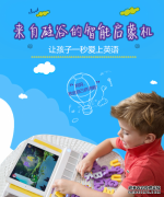 买英语早教机可以选小方熊猫 多感官学习系统让家长更省心