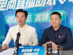 区长直播助农 “高原硒都·平安”亮相电商平台