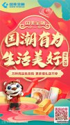 国美金融“国潮有为 生活美好”， 家电清洗低至75折