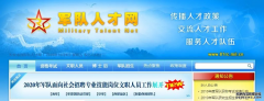 红师公开课：军队文职专业技能岗位职业解读及备考策略