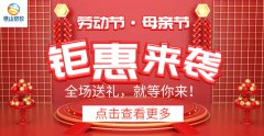 五一&母亲节，双节狂欢感恩钜惠来袭~
