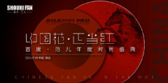 2021首席范儿年度时尚盛典 ANNUA LANNUAL FASHION lFESTIVAL