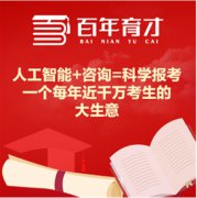 百年育才让你走进心仪的学校