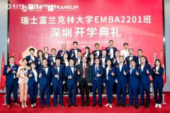 基业常青-FUS-EMBA2201班深圳开学典礼